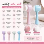 ویژگی فیس براش چکشی